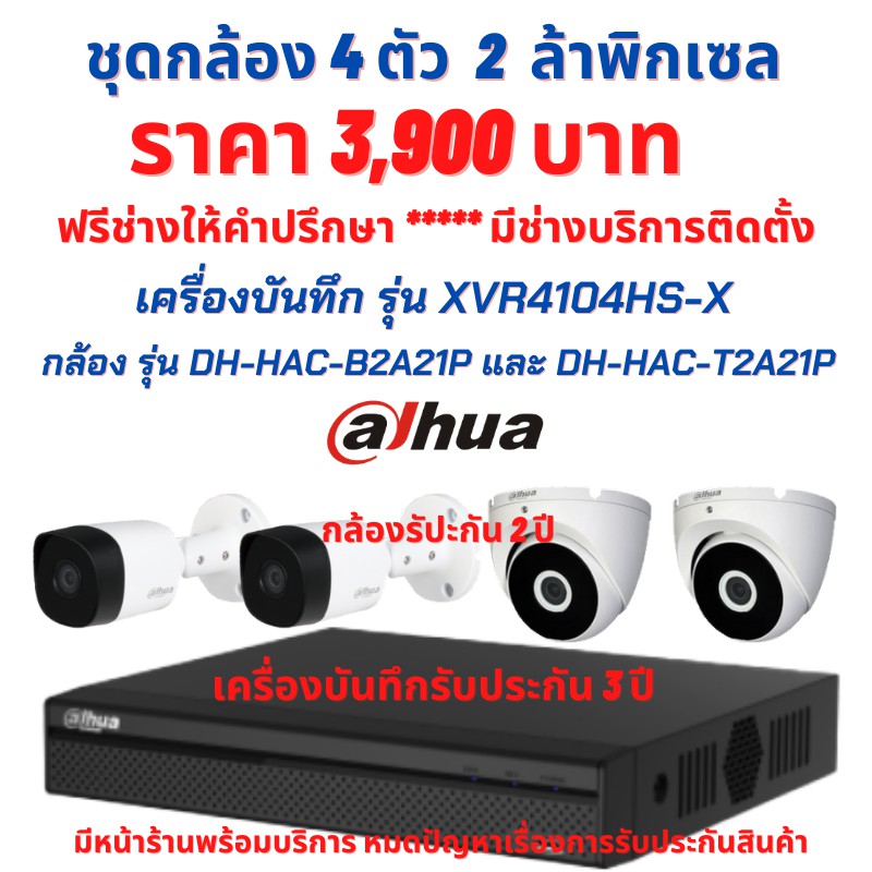 ชุดกล้องวงจรปิด DAHUA 4 ตัว