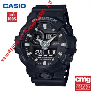 นาฬิกา Casio G-SHOCK watch ของแท้100% นาฬิกากีฬาชาย รุ่นGA-700-1B  จัดส่งพร้อมกล่องคู่มือใบประกันศูนย์CMG 1ปี💯%กันน้ำ