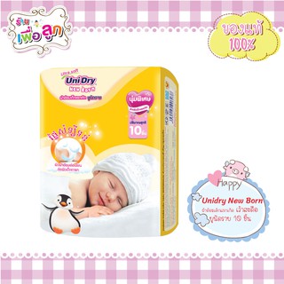 Unidry New Born ผ้าอ้อมเด็กแรกเกิด เว้าสะดือ ยูนิดราย