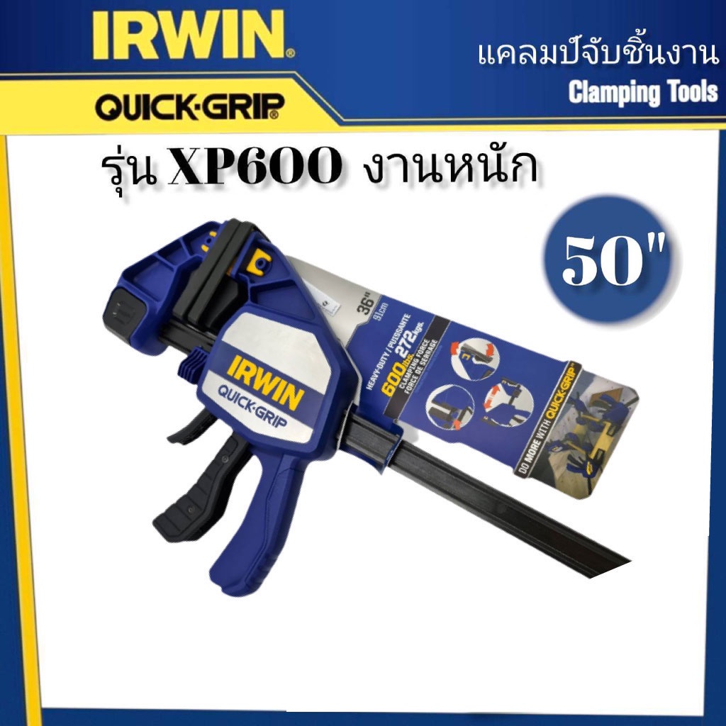 IRWIN แคลมป์จับไม้ชนิดมือกด 50นิ้ว แคลมป์จับชิ้นงาน รุ่นXP600(งานหนัก) แรงบีบ250KG สินค้าแบรนด์แท้ 100% รุ่น 10505947