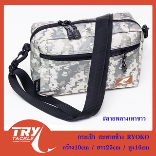 กระเป๋าสะพายข้าง RYOKO ใส่กล่องอุปกรณ์ตกปลาหรือใช่ใส่ในชีวิต…