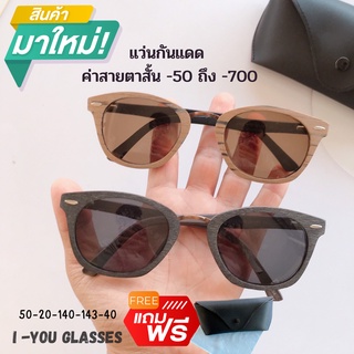 แว่นกันแดดมีค่าสายตาสั้น 00ถึง-70 ทรงปีกค้างคาวกันแดดUV400้