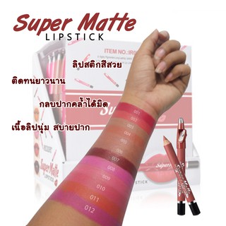 IR02 AAA+ ลิปเนื้อแมท มาพร้อมกบเหลา Super matte lipstick