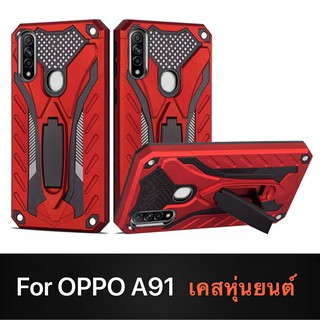 [ส่งจากไทย] Case OPPO A91 เคสหุ่นยนต์ Robot case มีขาตั้ง เคสกันกระแทก TPU CASE สินค้าใหม่