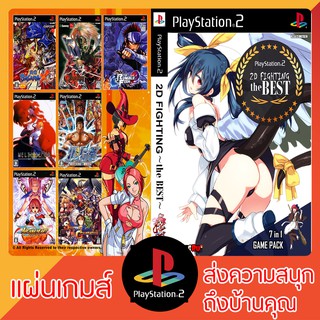 แผ่นเกมส์ PS2 : 2D FIGHTING GANE