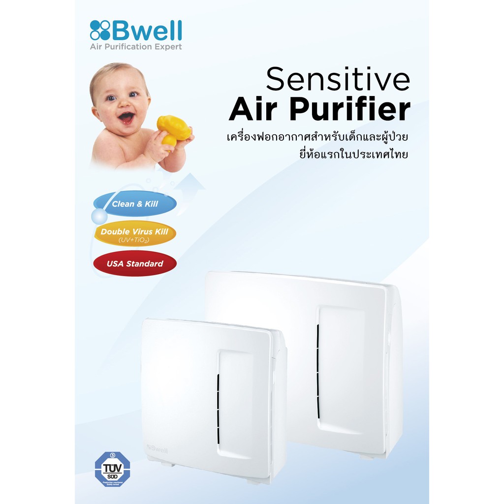 Bwell AC-2103 แผ่นกรองอากาศ HEPA H11 + คาร์บอน + Zeolite + Antibacteria