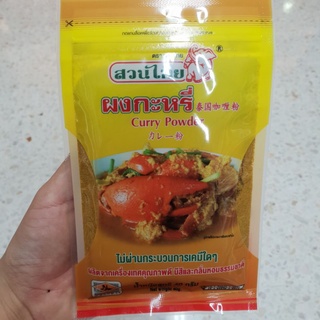 สวนไทย ผงกะหรี่ กลิ่นหอมธรรมชาติ Suan Thai Curry Powder 40g