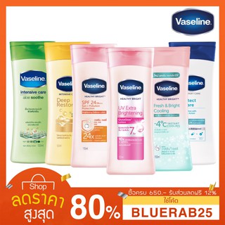 [120 ml.] วาสลีน ขนาดพกพา Vaseline UV lightening 120 ml. Vaseline Aloe sooth มีให้เลือก 7 สูตร ให้ผิวกระจ่างใส สีผิวสม่ำ