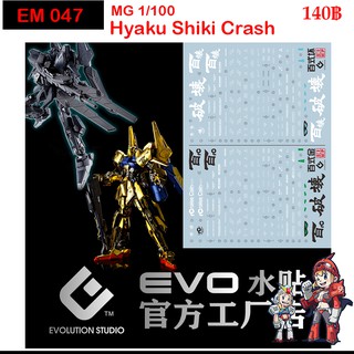 ดีคอลน้ำ [Evo] E-m175 HYAKU SHIKI CRASH MG 1/100 WATER DECAL FLUORESCENT ดีคอลเรืองแสงในแสงแบลค์ไลค์ EM175 Em 175 EM047