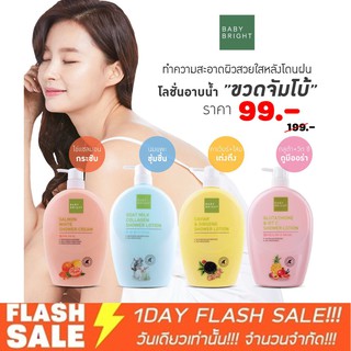 1ชิ้น (ขวดปั้ม) ครีมอาบน้ำ เบบี้ไบร์ท shower lotion 750g. baby bright