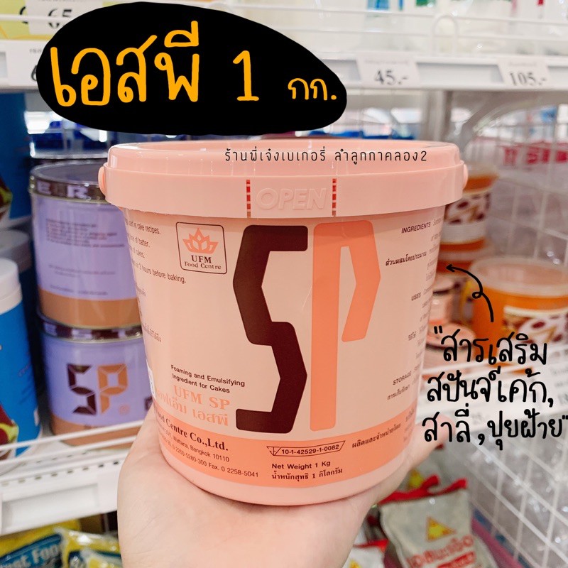 SP เอสพี ยูเอฟเอ็ม UFM 1 กิโลกรัม