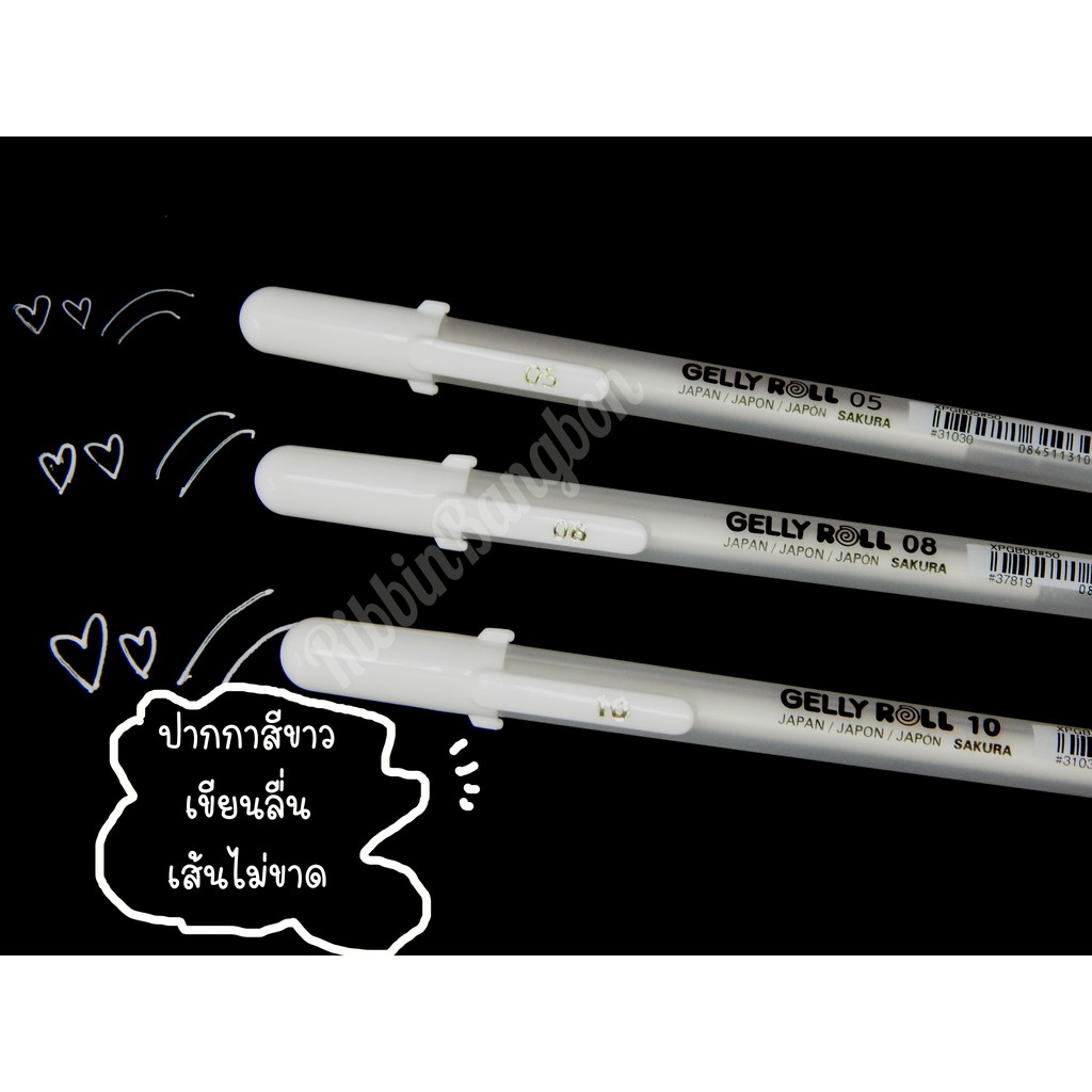 ปากกาเขียนกระดาษดำ เขียนแพลนเนอร์ ปากกาสีขาว ปากกาGELLY ROLL สีขาว