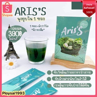 (พร้อมส่งรีวิวเยอะ)Ariss อลิสเอส น้ำผักดีท็อกซ์กลิ่นเมล่อนรวมผักมากกว่า27ชนิด