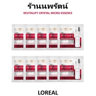 🌟 1 แพ็ค 10 ซอง เอสเซนส์ บำรุงผิวหน้า ลอรีอัล LOREAL REVITALIFT CRYSTAL MICRO ESSENCE 2มล.