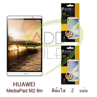 FOCUS ฟิล์มกันรอย Huawei MediaPad M2 8.0"(ใส 2 แผ่น)