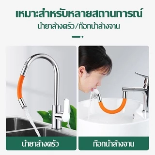 ท่อต่อก็อกน้ำ 360องศา ท่อยาง ดัดได้ มีขนาด 20 ซม. 30 ซม. 50 ซม. และหัวแปลงก็อก สายยางซิลิโคน Pipe For Faucet Bendable