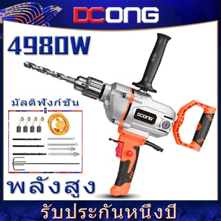 เครื่องปั่น ดอกสว่านกวนปูน ผสมสี ผสมปูน 4980W ผสมของเหลว เหล็กกวนปูน เหล็กกวนสี