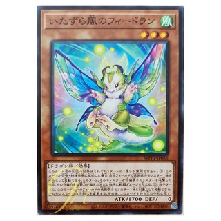 [WPP1-JP056] Feedran, the Winds of Mischief (Common)