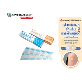 NICHIBAN Injection Pad แผ่นแปะแผล แผ่นห้ามเลือด แบบมีก๊อซในตัว สำหรับเจาะเลือด ฉีดวัคซีน ใช้ปิดแทนพลาสเตอร์ปิดแผล สีเนื้อเเละสีขาว