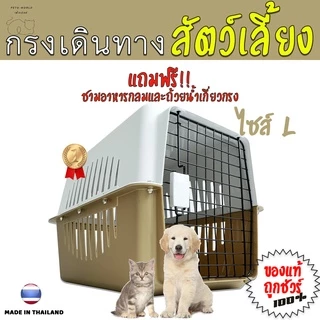 LittleTree กล่องเดินทางสัตว์เลี้ยง ไซส์ L 40x60x40 ซม. กรงเดินทางแมว สุนัขเล็ก พลาสติก PP แถมแผ่นปูพื้น