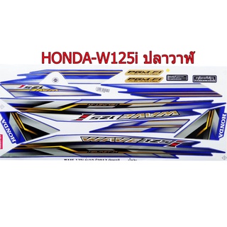 A สติ๊กเกอร์ติดรถมอเตอร์ไซด์ สำหรับ HONDA-W125 i ปี2012 รุ่นปลาวาฬ สีน้ำเงิน