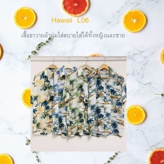 เสื้อฮาวาย เสื้อเชิตลายดอก เชิตลายพื้น เชิตฮาวาย เสื้อวินเทจ ผ้าสปันบางๆใส่สบาย ไม่ต้องรีด เรื่องเชิตไว้ใจเรา L06