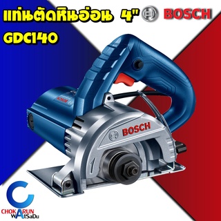 BOSCH GDC140 เครื่องตัดหินอ่อน 1,400 วัตต์ ไม่มีสายน้ำ ปรับตัดองศาไม่ได้ GDC 140 ของแท้ ตัดหิน ตัดปูน ประกันศูนย์บอช