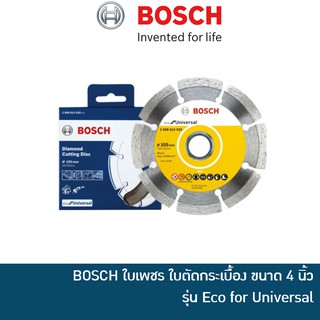 BOSCH ใบตัดเพชร ใบเพชร ตัดปูนและตัดกระเบื้อง 4 นิ้ว รุ่น ECO FOR UNIVERSAL