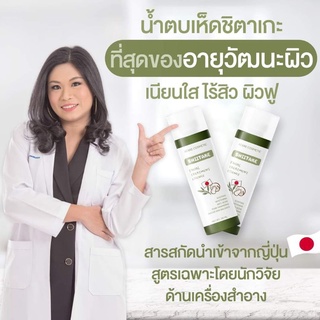 น้ำตบเห็ดชิตาเกะ 🇯🇵 ลดสิว ผิวใส