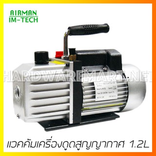 แวคคัม เครื่องดูดสูญญากาศ 1.2L IMPERIAL IM-115D AIRMAN vacuum IM115D