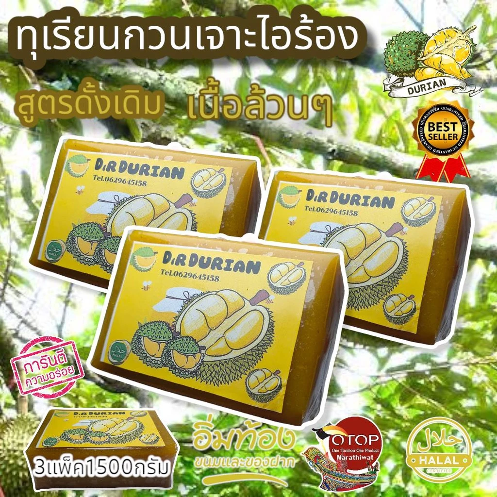 ทุเรียนกวน3แพ็ค1500กรัม2แพ็ค1000กรัม ทุเรียนกวนพันธุ์พื้นบ้านจากใต้แท้สูตรไม่ผสมแป้ง100%สดทุกวัน
