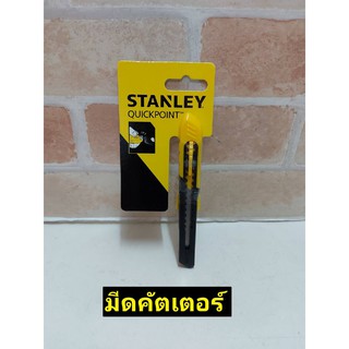 Stanley" มีดคัดเตอร์ รุ่น Quick-Point