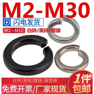 (((M2-M30) ปะเก็นสปริง แบบหนา กันหลุด สีดํา M2.5M3.5M4M5M6M8M10M12M14M16M18M20M22M24M27M30