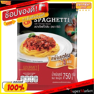 🔥ของแท้!! ซีพี สปาเก็ตตี้ไก่สับแช่แข็ง 250 กรัม x 3 ซอง 💥โปรสุดพิเศษ!!!💥