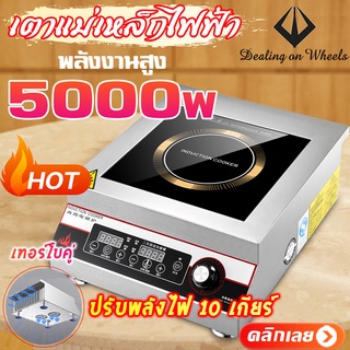 4G เตาไฟฟ้า รุ่น HB-501Aเตาแม่เหล็กไฟฟ้า 5000W วัตต์ร่างกายสแตนเลส รับน้ำหนักได้ 100กก. จับเวลา 24 ชั่วโมง เตาแม่เหล็กไฟ