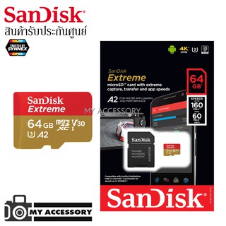 SANDISK EXTREME MICRO SDXC UHS-I 64 GB 160MB WITH ADAPTER ประกันศูนย์ 7 ปี