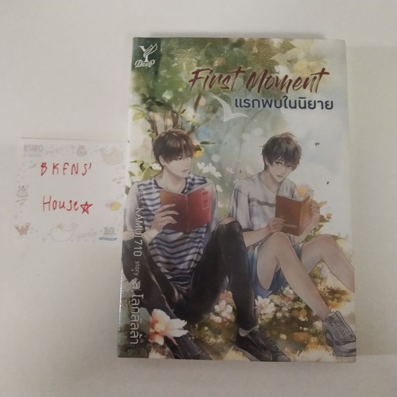 First Moment แรกพบในนิยาย