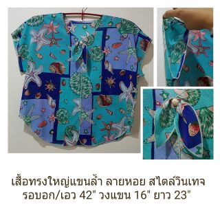 เสื้อแขนล้ำลายปลาดาว สีสันสดใส สไตล์วินเทจ