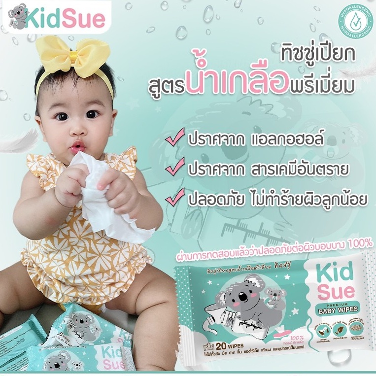 ทิชชู่เปียกสูตรน้ำเกลือพรีเมี่ยม คิดส์ชู - มี อย. เช็ดมือ ปาก ลิ้น ฟัน เต้านม กรวยปั๊ม ผลไม้ ของเล่น ยางกัด จุกหลอกได้