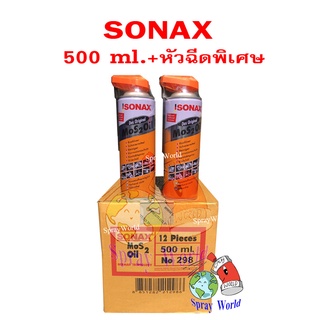 SONAX  น้ำมันเอนกประสงค์  ขนาด 500ml + หัวฉีดพิเศษ  จำนวน 12 กระป๋อง (โหล)