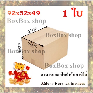 กล่องลูกฟูก5ชั้นเเบบหนา ขนาด 92x52x49 พร้อมส่ง ราคาโรงงาน ออกใบกับได้（1ชิ้น）กล่องย้ายบ้านใหญ่！