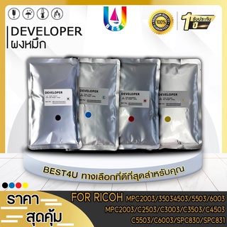 BEST4U ตลับผงหมึกสำหรับเครื่องถ่ายเอกสาร MPC2003/MPC2503/MP C2003BK/C/ M/Y ใช้สำหรับรุ่น Ricoh MP C2011SP/C2003SP/C2503S