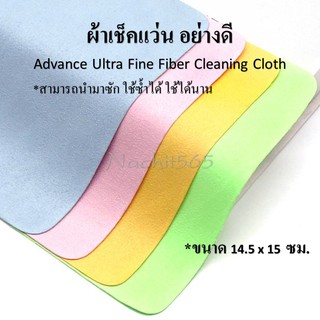 ผ้าเช็คแว่น*ผ้าเช็คเลนส์*ผ้าไมโครไฟเบอร์*Advanced Ultra-Fine Fiber Cleaning Cloth*พร้อมส่ง