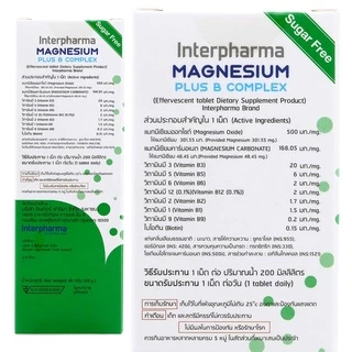 Interpharma Magnesium Plus B Complex 20เม็ด แมกนีเซียม พลัส บี คอมเพล็กซ์ เม็ดฟู่ กลิ่นเลมอน (สีเขียว) 365wecare
