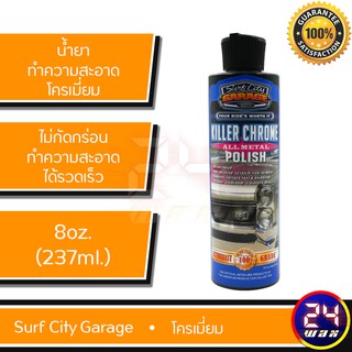 Surf City Garage Killer Chrome All Metal Polish 8 oz. SCG-492