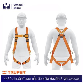 TRUPER 14439 สายรัดกันตก เต็มตัว ชนิด ห่วงรัด 3 จุด (ARN-5436) | MODERNTOOLS OFFICIAL