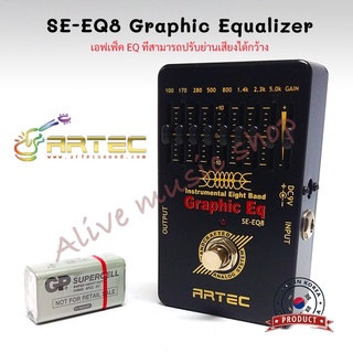 เอฟเฟคกีต้าร์  ARTEC รุ่น SE-EQ8 Graphic Equalizer