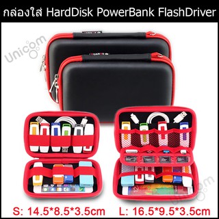 กระเป๋าจัดระเบียบ กล่องใส่HARDDISK งานดี ,POWER BANK หูฟัง สายชาร์จ #1318ผู้หญิงผูชาย1317 UNICOM กระเป๋า