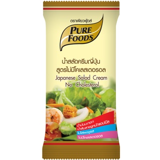 น้ำสลัดครีมญี่ปุ่น สูตรไม่มีโคเลสเตอรอล 50 กรัม ตรา เพียวฟู้ดส์ ดีต่อสุขภาพ สลัดกล่อง สลัดโรลขาย เป็นทางเลือกเพื่อสุขภาพ