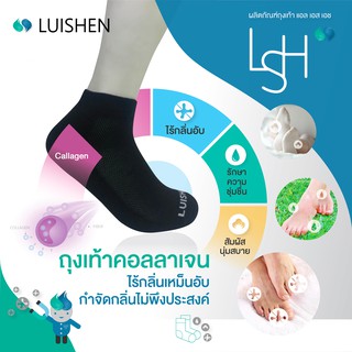 LSH Fitness Collagen Sock ( Filagen) - ถุงเท้าคอลลาเจนกำจัดกลิ่น